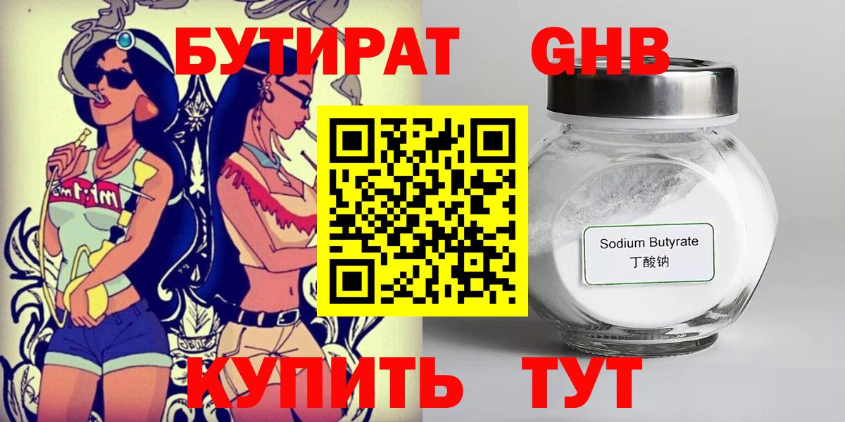 Удомля  Бутират буратино  Вход с VPN 