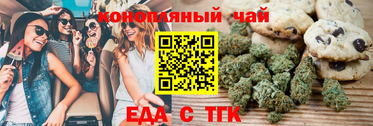 Еда ТГК марихуана  Вход с VPN  Удомля 