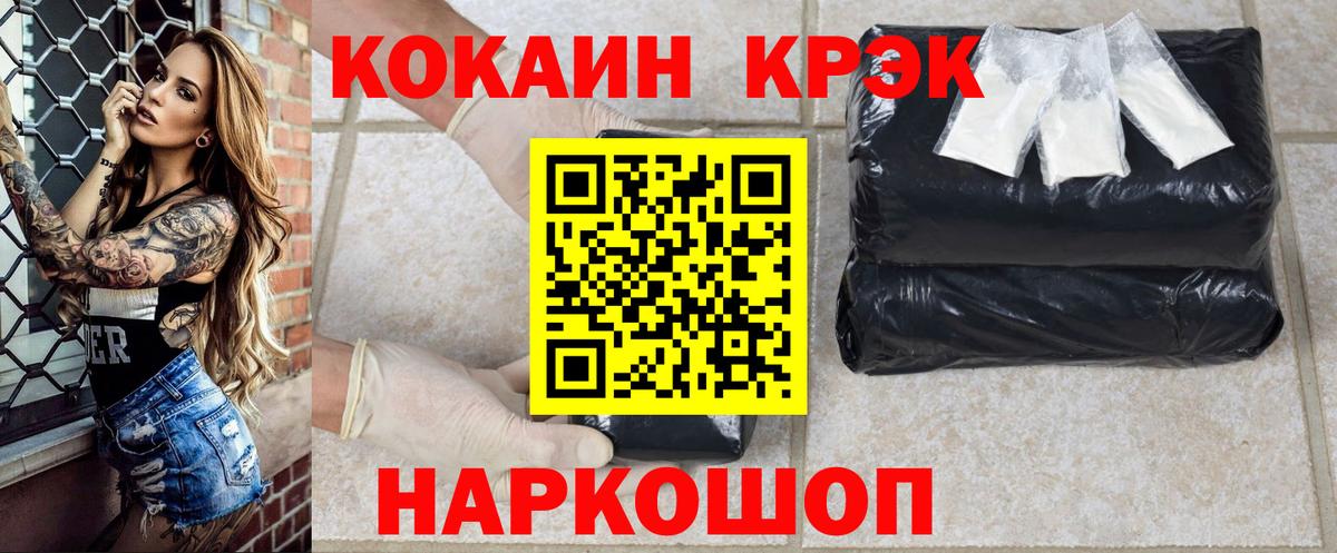 Cocaine 97%  Вход с VPN  Удомля  КОКАИН  Cocaine Эквадор 