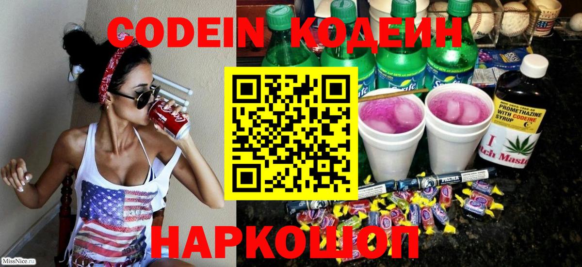 Удомля  Кодеин Purple Drank  Вход с VPN 