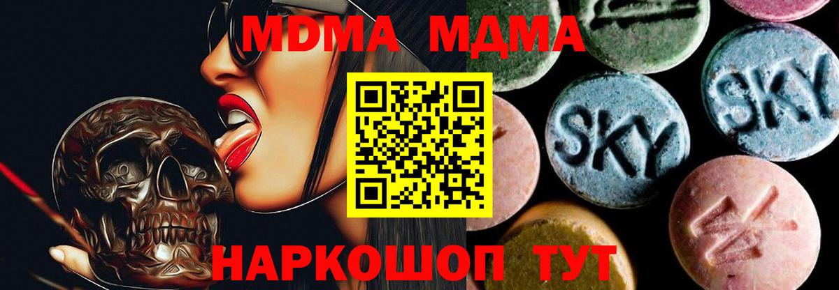 МДМА  МДМА кристаллы  Удомля  Вход с VPN  MDMA crystal 