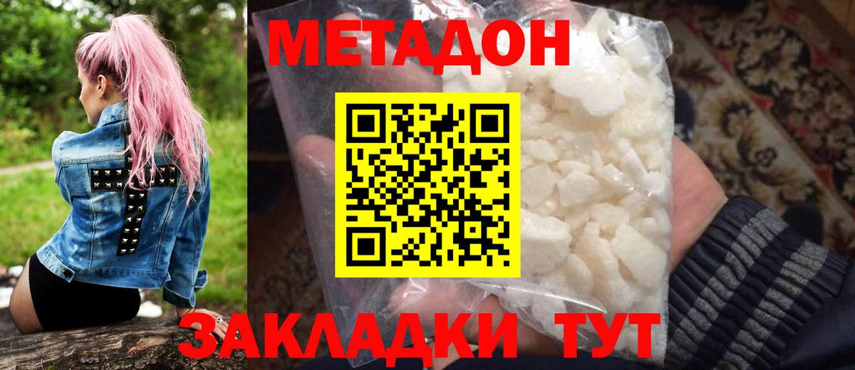 МЕТАДОН мёд Удомля