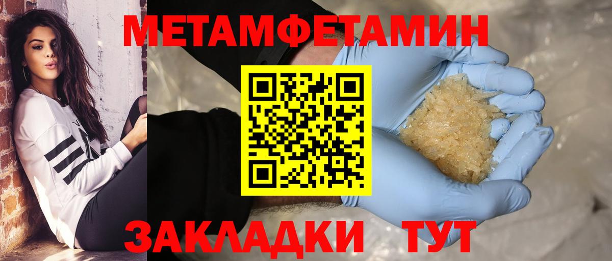 Первитин мет  Вход с VPN  Удомля 